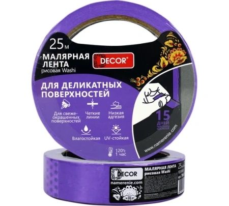 Лента малярная д/деликатных работ  9ммх25м фиолетовая Decor
