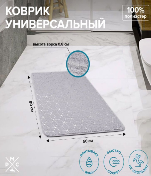 Коврик в ванную  50х80 серо серебристый РМС---
